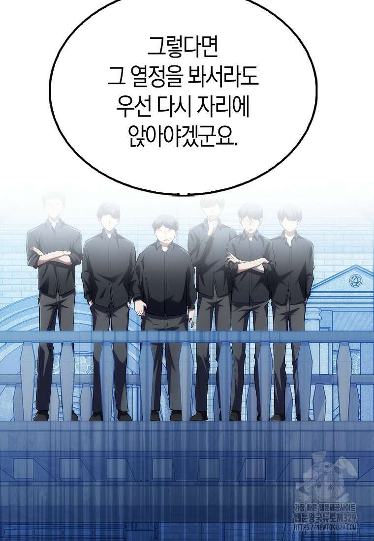 올 힘 마법사 4화 69