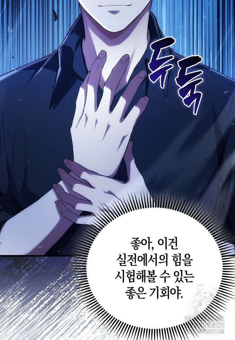 올 힘 마법사 4화 72