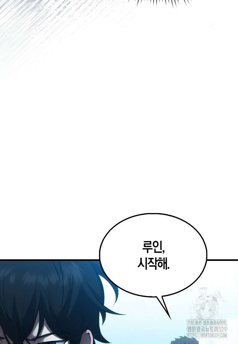 올 힘 마법사 4화 73