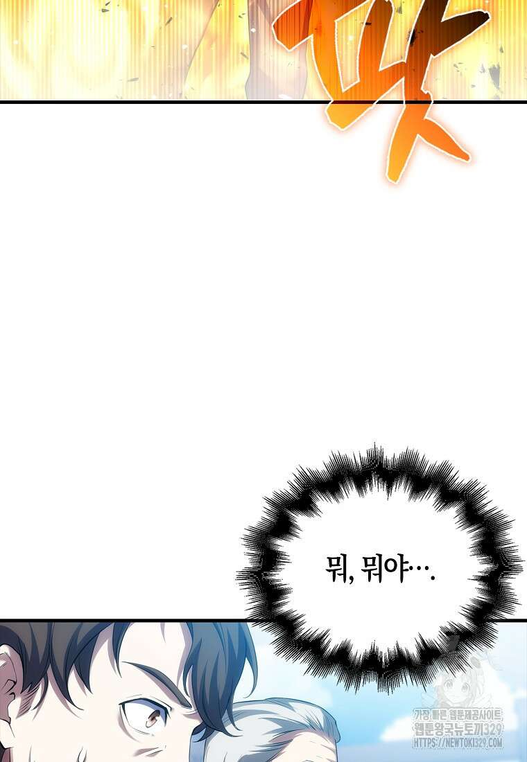올 힘 마법사 4화 77