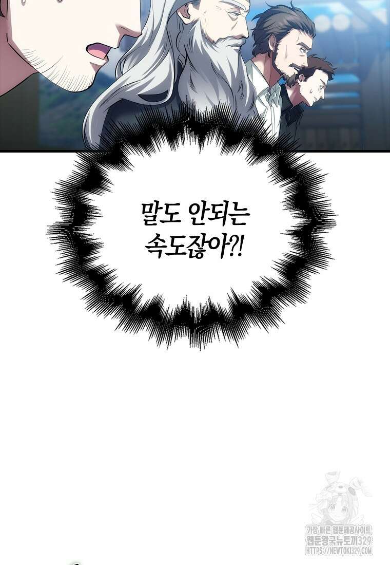 올 힘 마법사 4화 78