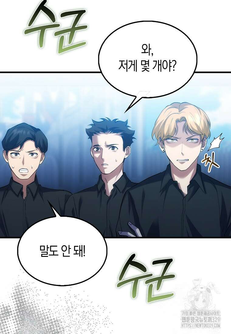 올 힘 마법사 4화 79