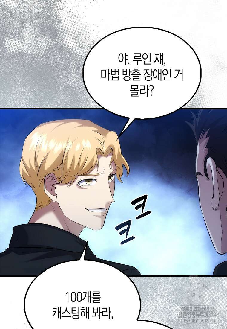 올 힘 마법사 4화 80