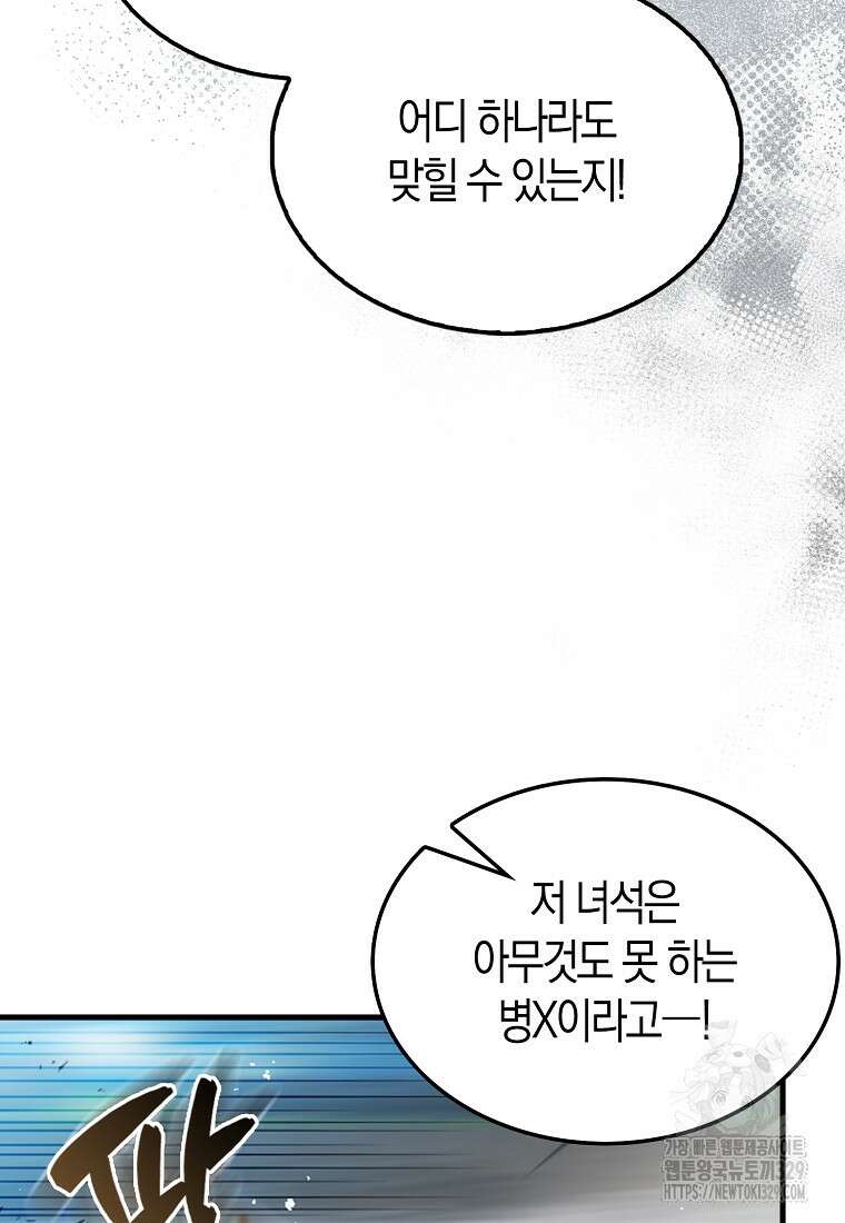 올 힘 마법사 4화 81