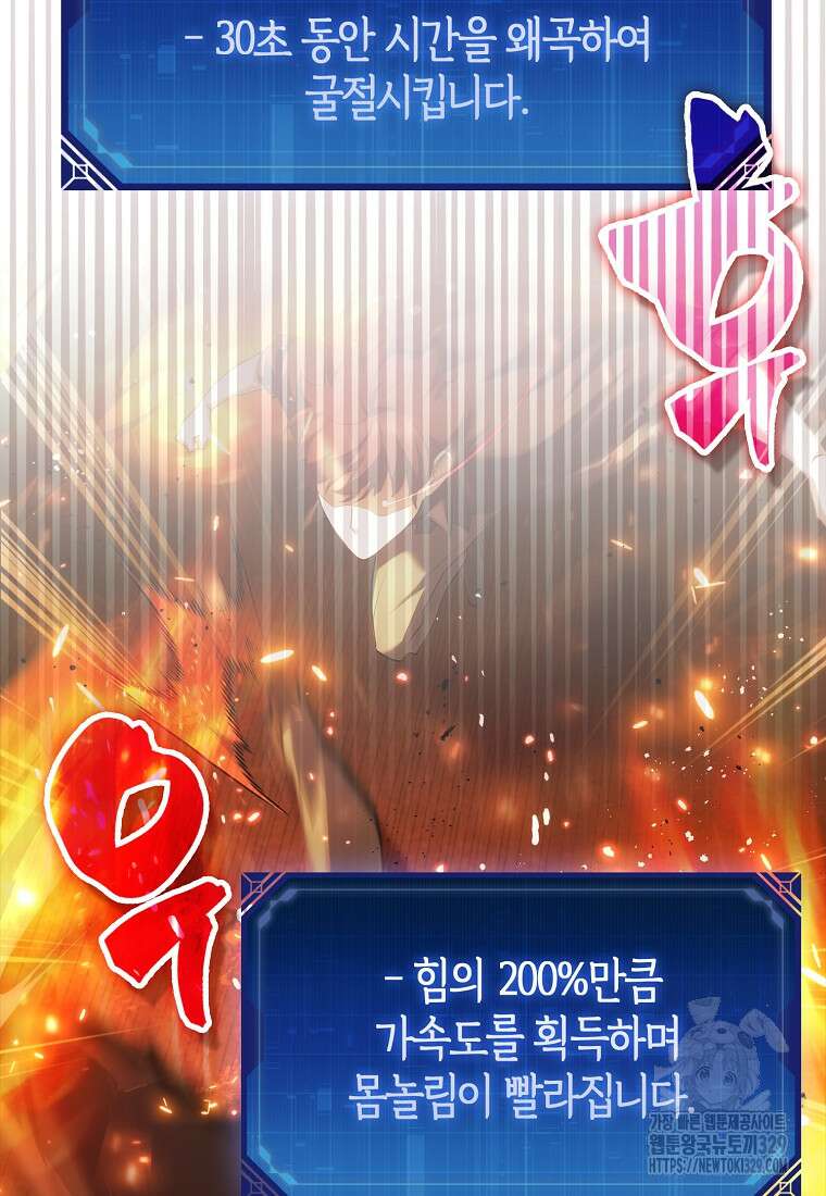올 힘 마법사 4화 83