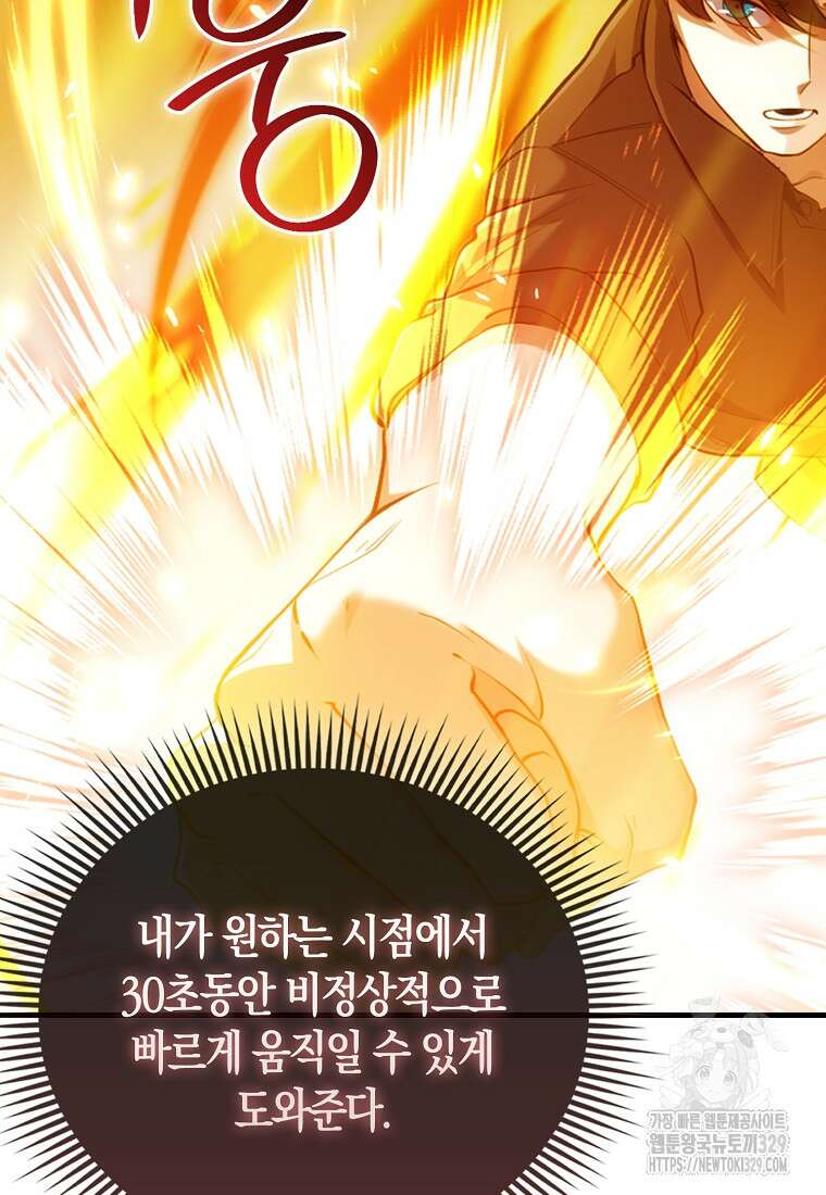 올 힘 마법사 4화 87