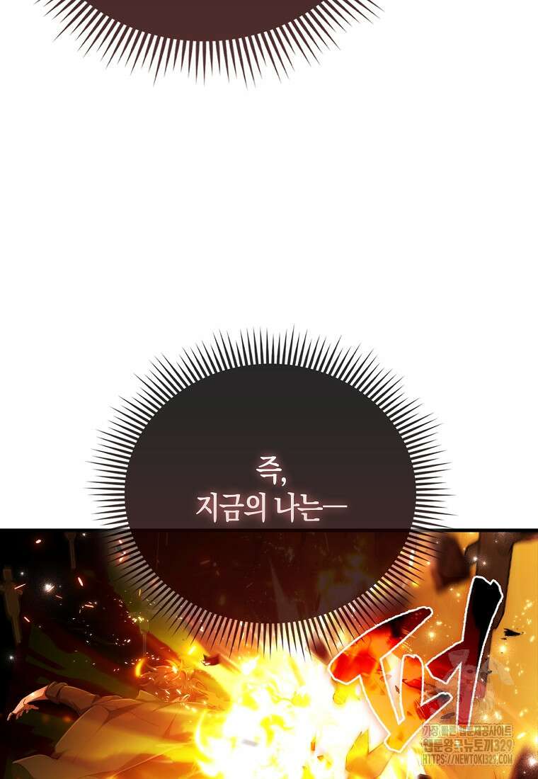 올 힘 마법사 4화 88