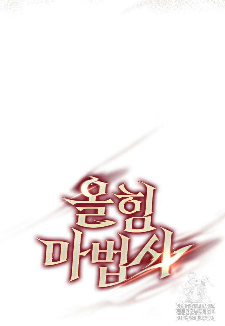 올 힘 마법사 4화 97
