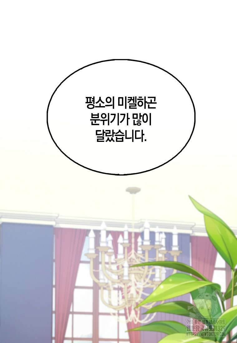 올 힘 마법사 14화 5
