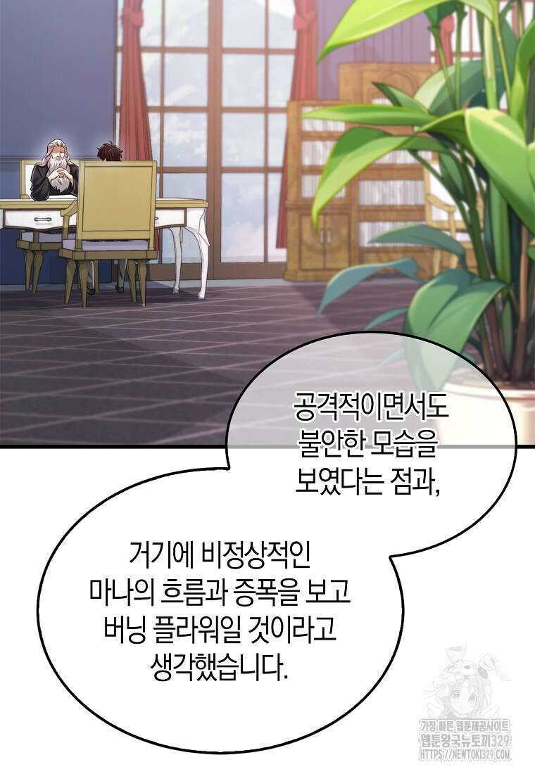 올 힘 마법사 14화 6