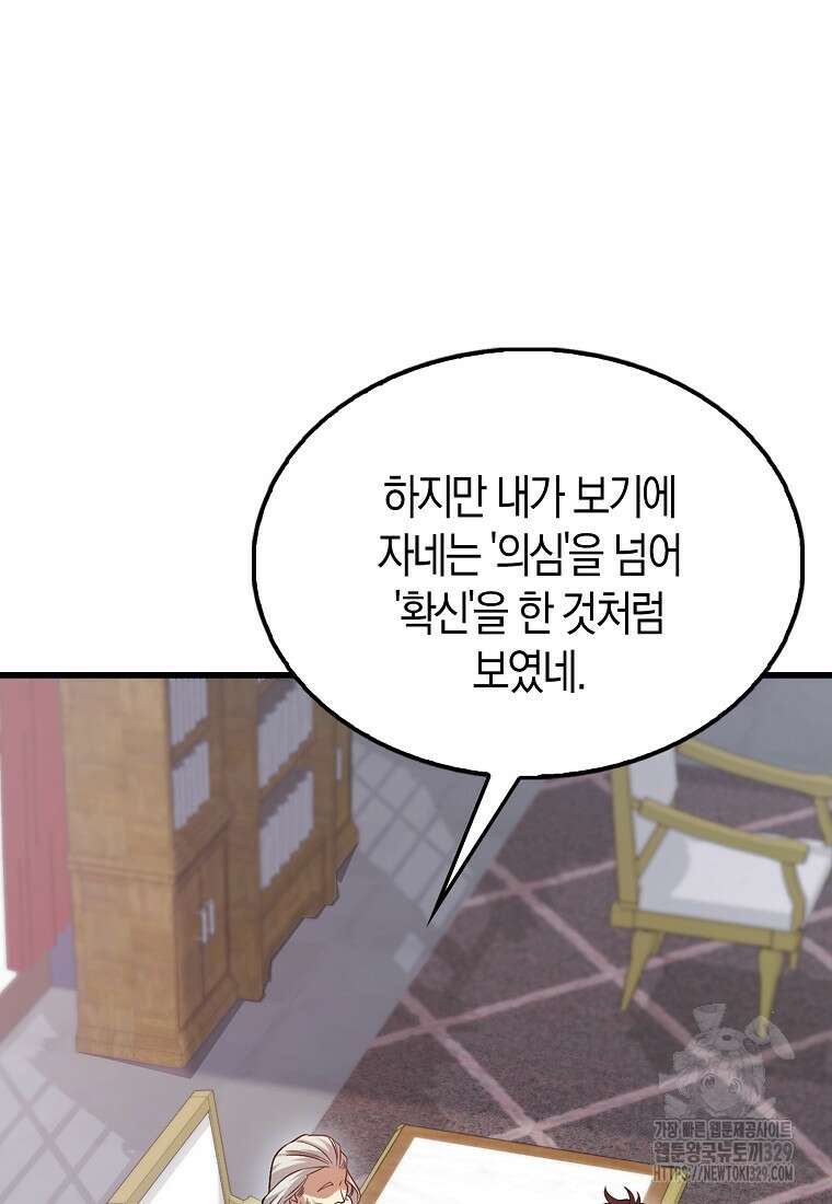 올 힘 마법사 14화 7