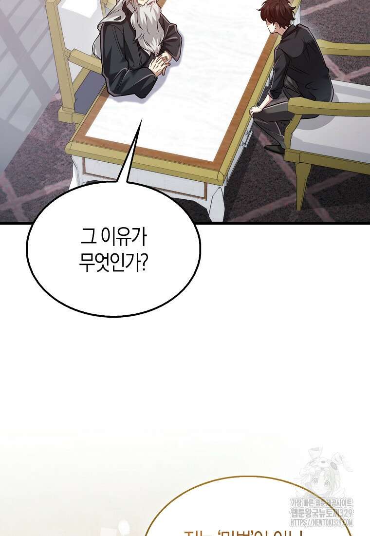 올 힘 마법사 14화 8