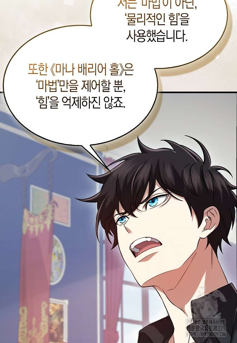 올 힘 마법사 14화 9