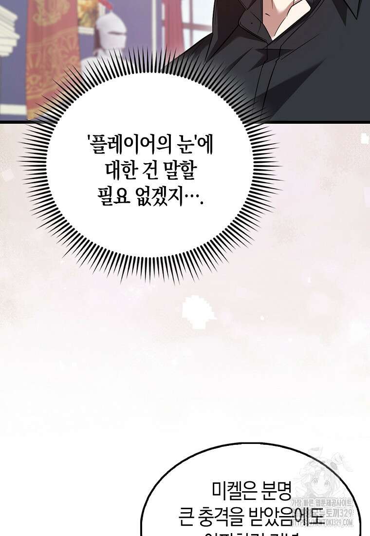 올 힘 마법사 14화 10