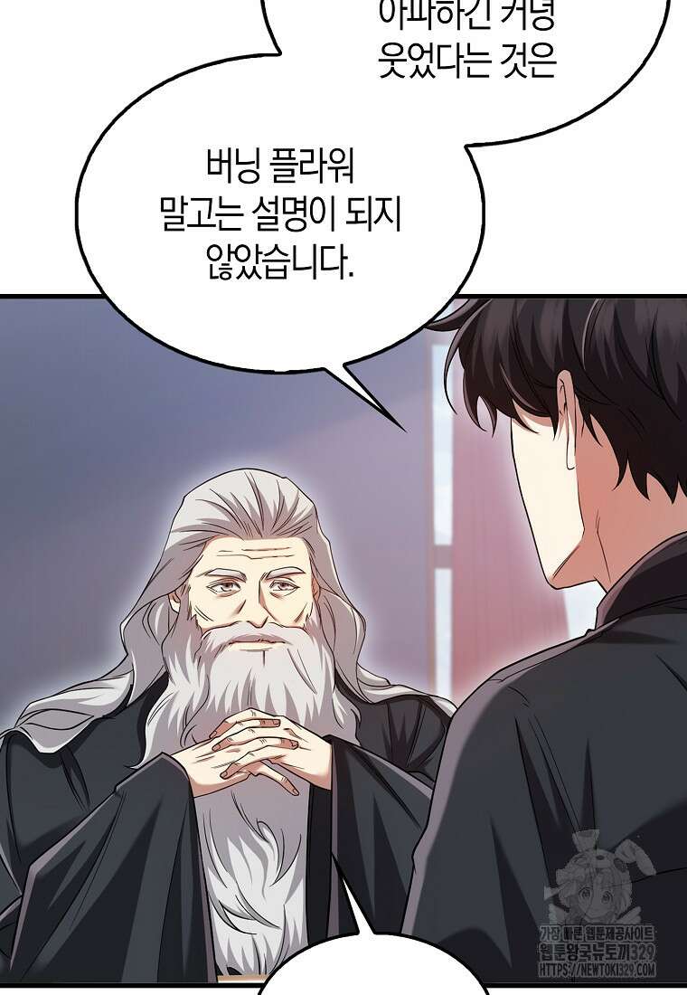 올 힘 마법사 14화 11