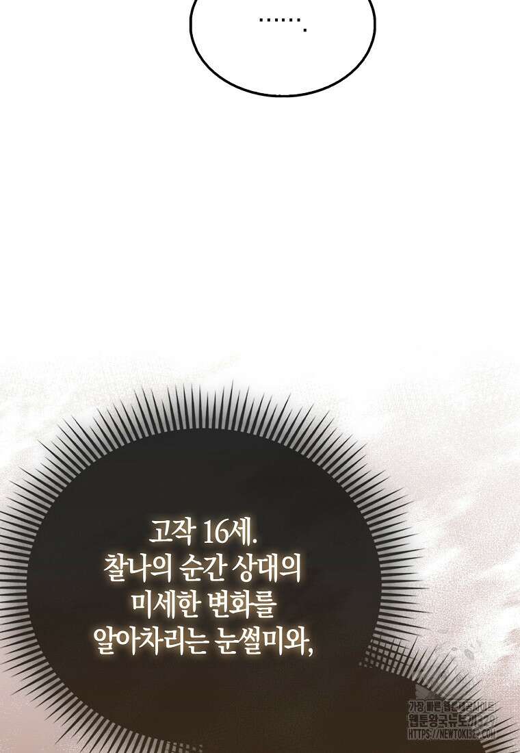 올 힘 마법사 14화 12