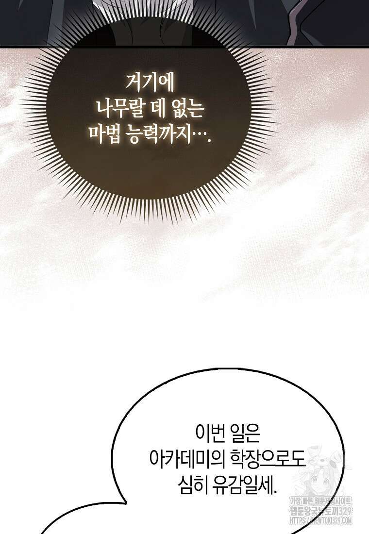 올 힘 마법사 14화 14