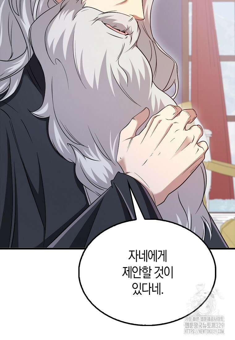 올 힘 마법사 14화 17