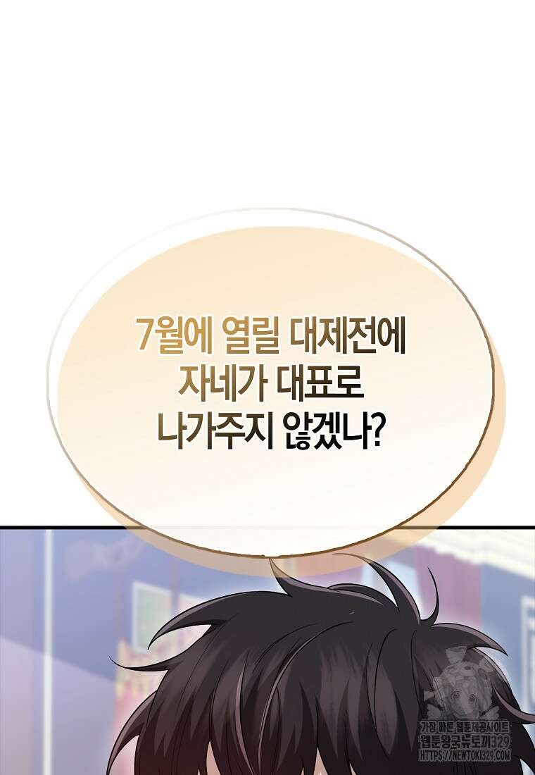 올 힘 마법사 14화 18