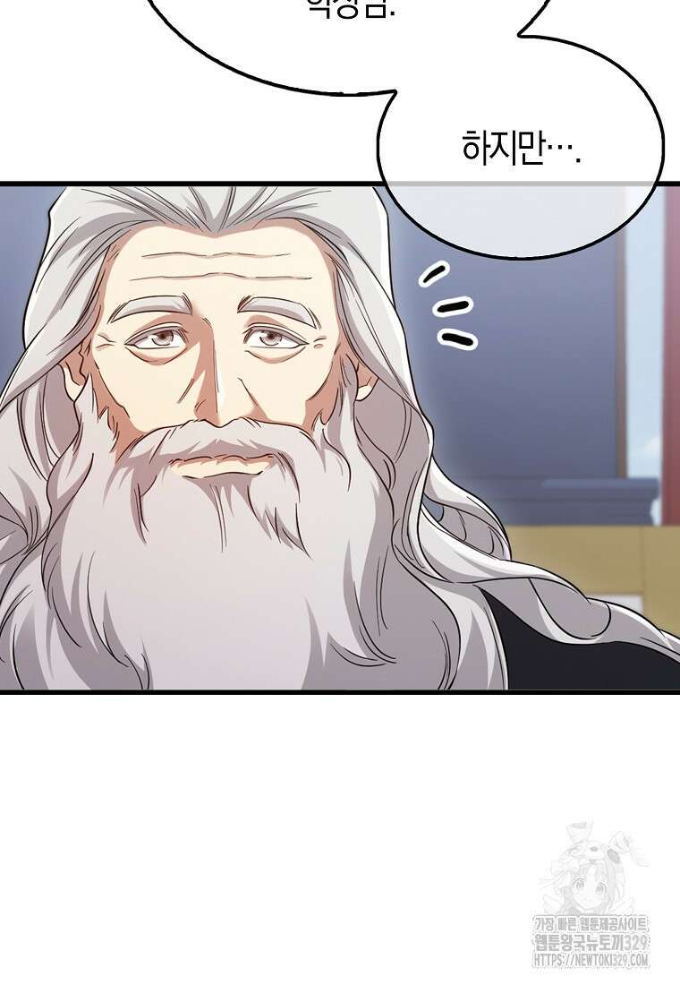 올 힘 마법사 14화 23
