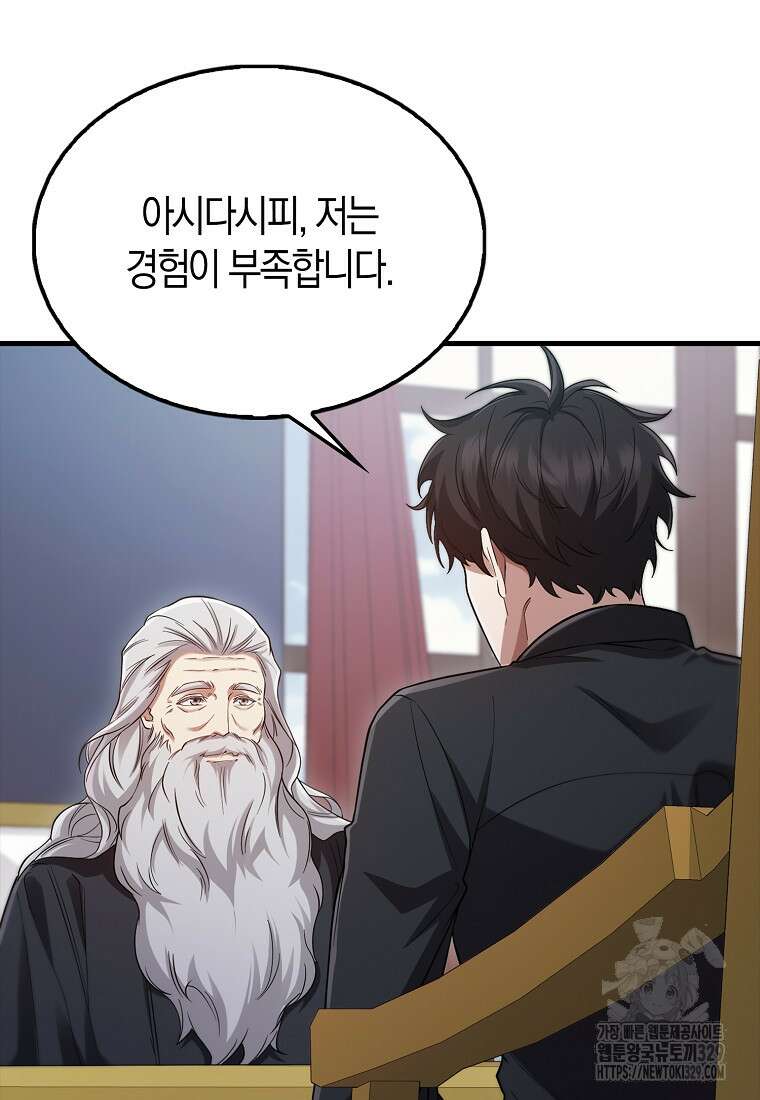 올 힘 마법사 14화 24