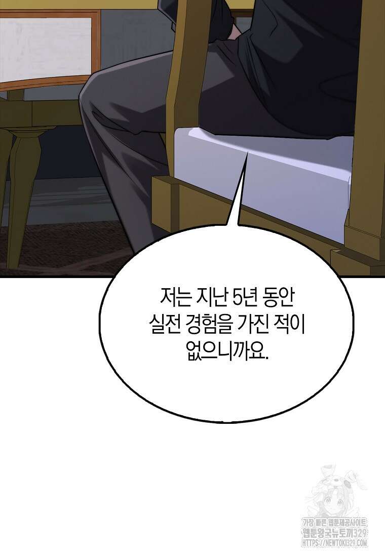 올 힘 마법사 14화 25