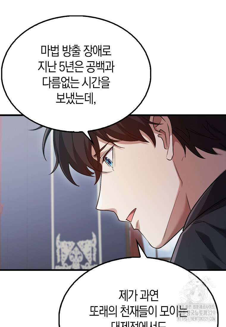 올 힘 마법사 14화 26