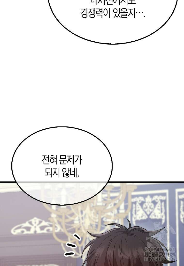 올 힘 마법사 14화 27