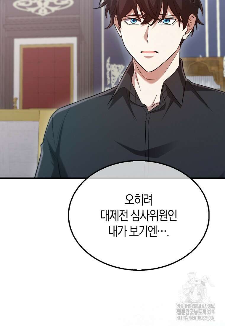 올 힘 마법사 14화 28