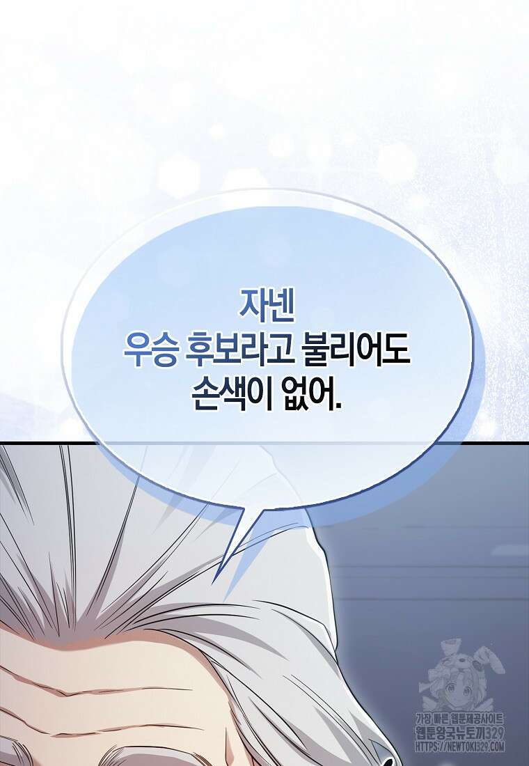 올 힘 마법사 14화 29