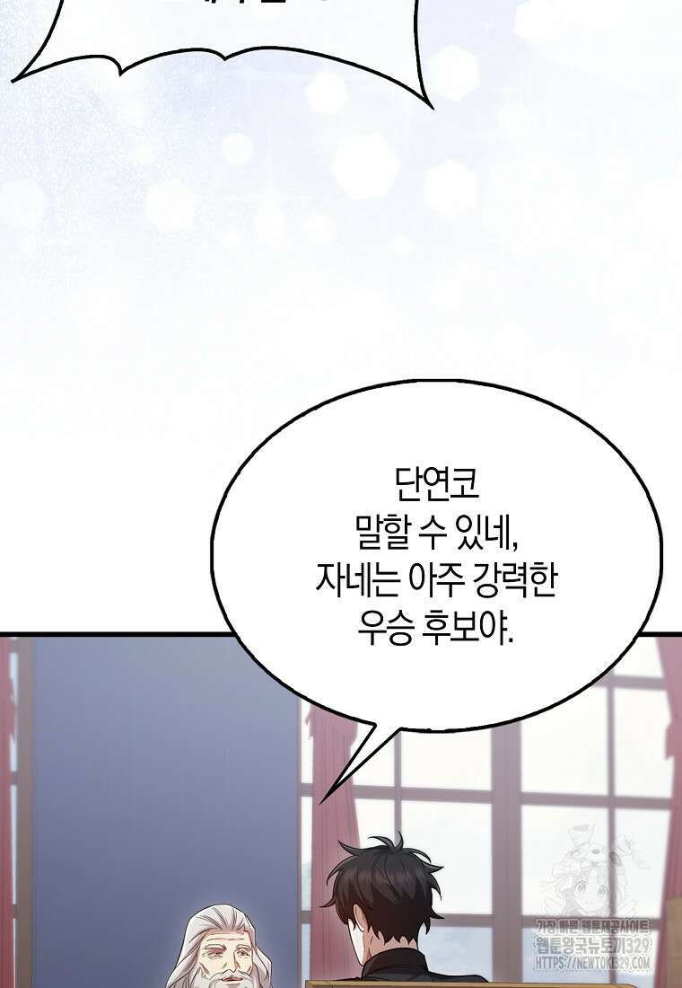 올 힘 마법사 14화 31