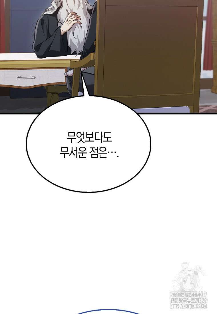 올 힘 마법사 14화 32