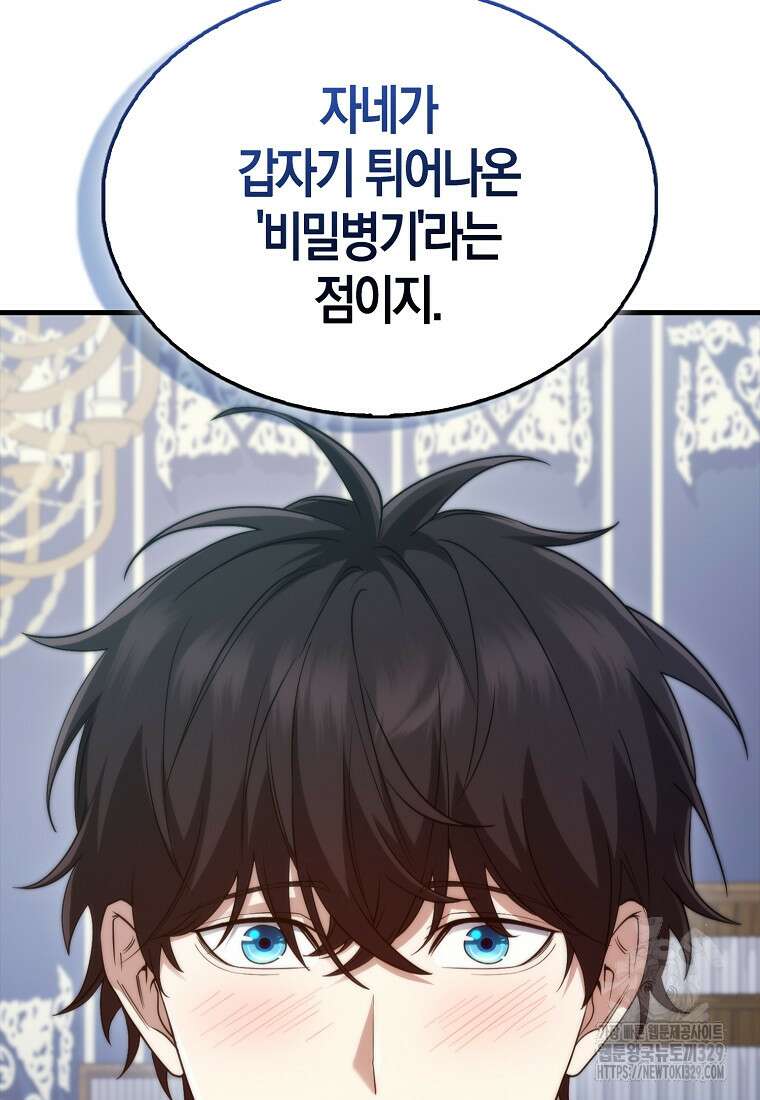 올 힘 마법사 14화 33
