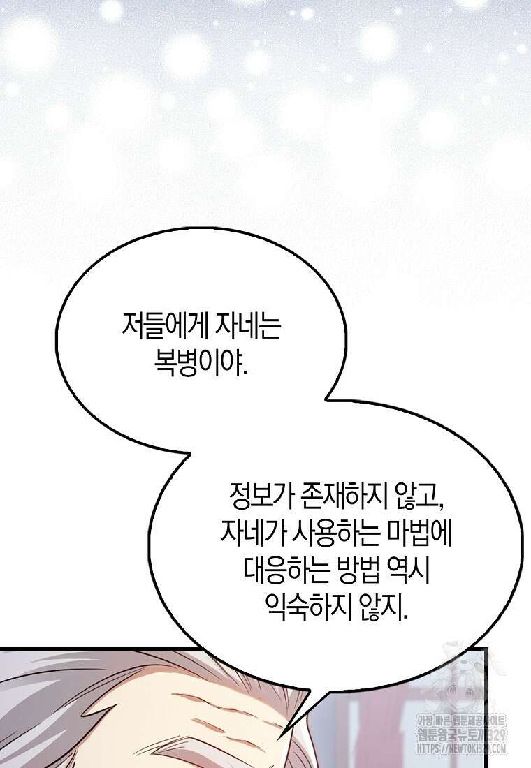 올 힘 마법사 14화 35