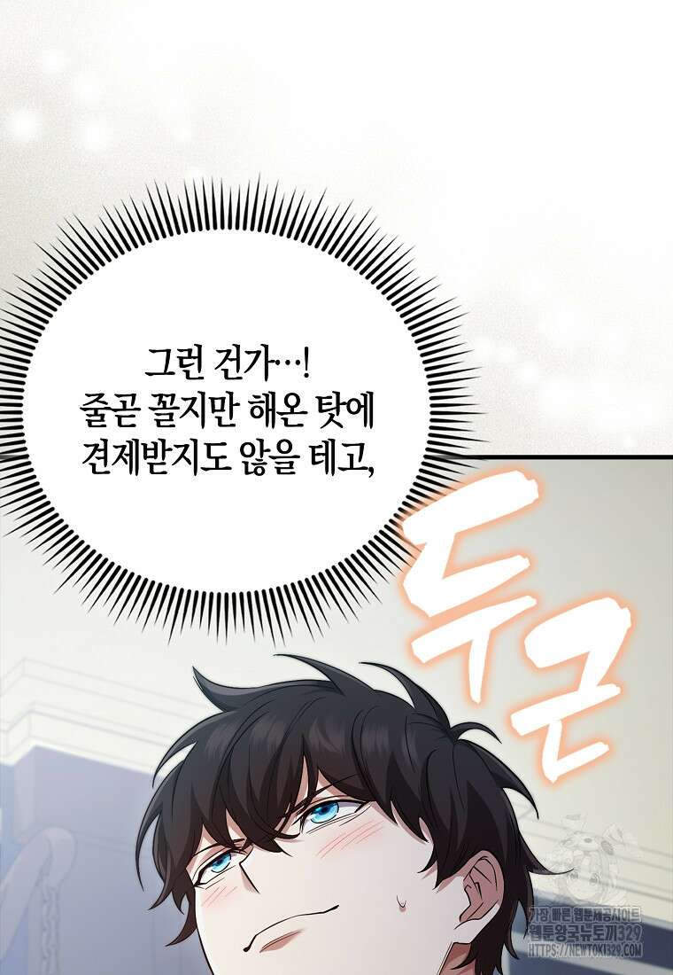 올 힘 마법사 14화 37