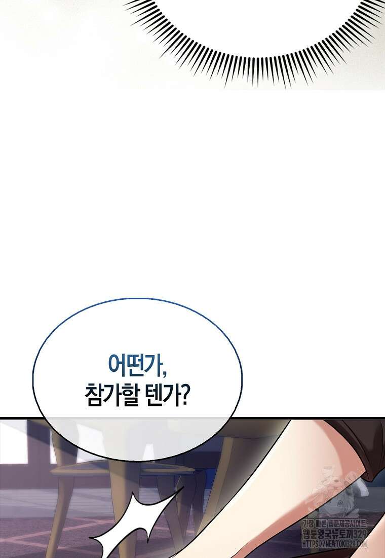 올 힘 마법사 14화 39