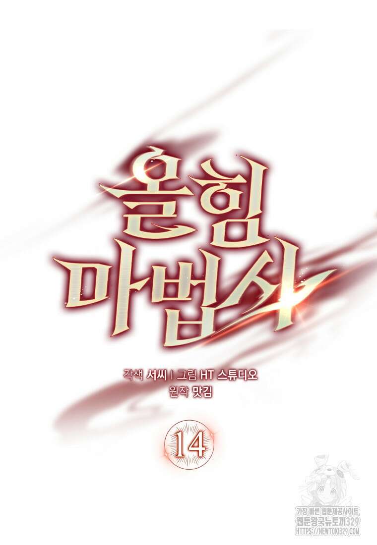 올 힘 마법사 14화 43