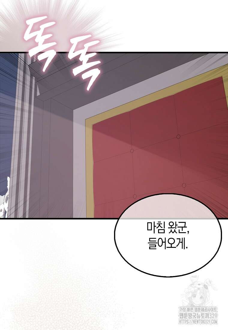 올 힘 마법사 14화 45