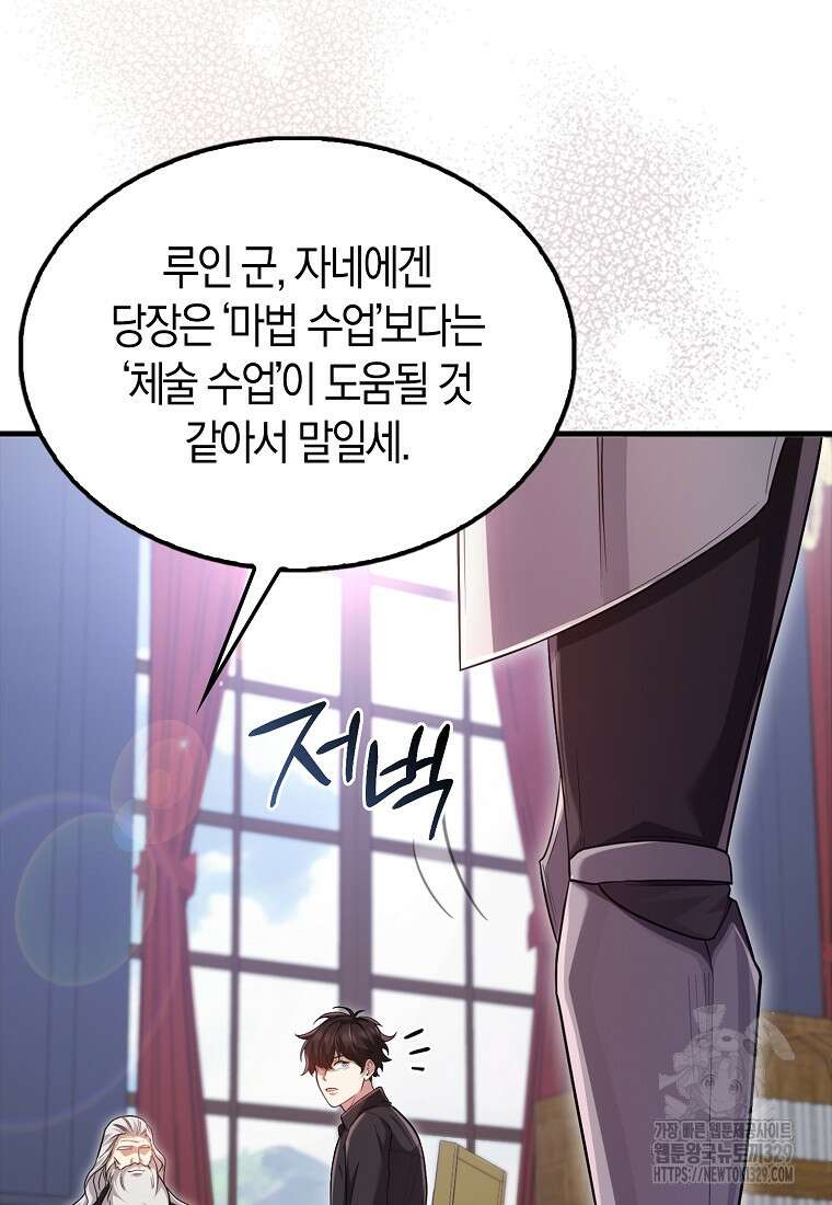 올 힘 마법사 14화 46
