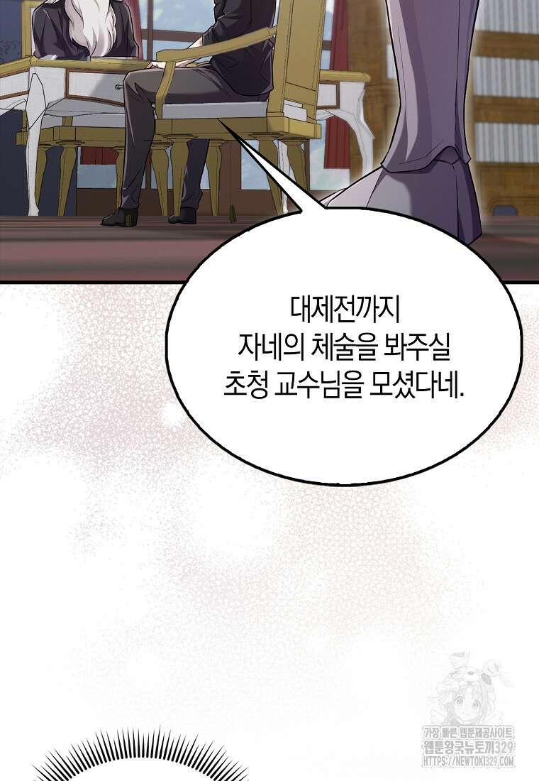 올 힘 마법사 14화 47