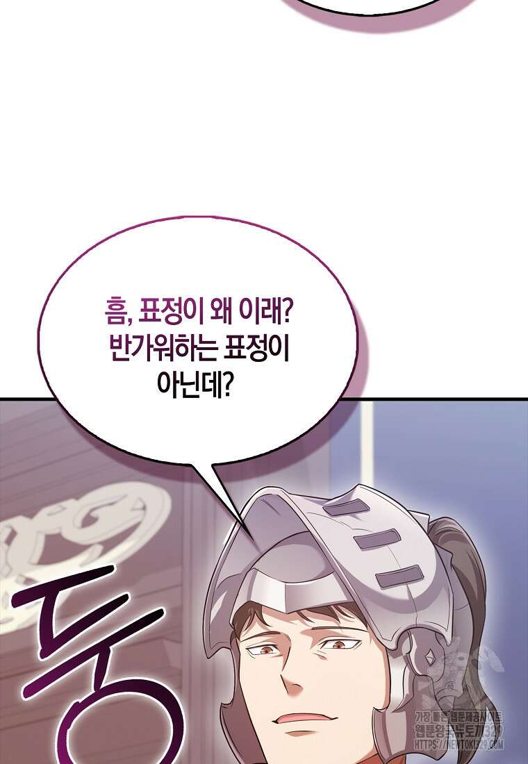 올 힘 마법사 14화 49