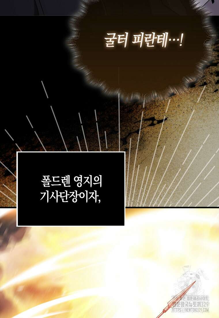 올 힘 마법사 14화 51