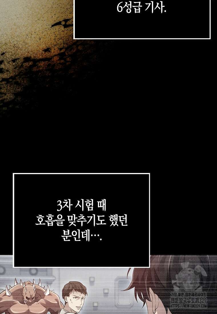 올 힘 마법사 14화 53