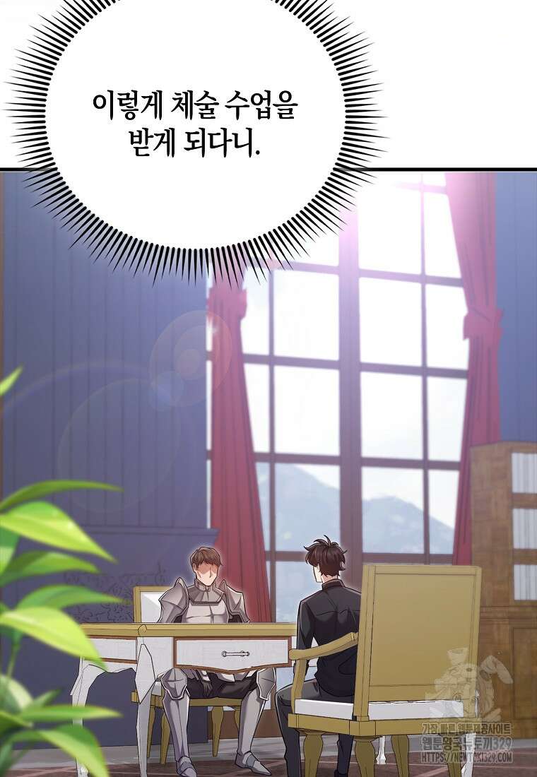 올 힘 마법사 14화 55