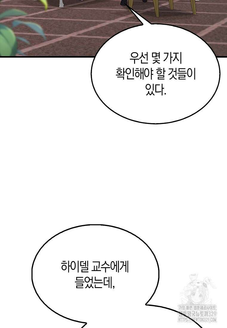올 힘 마법사 14화 56