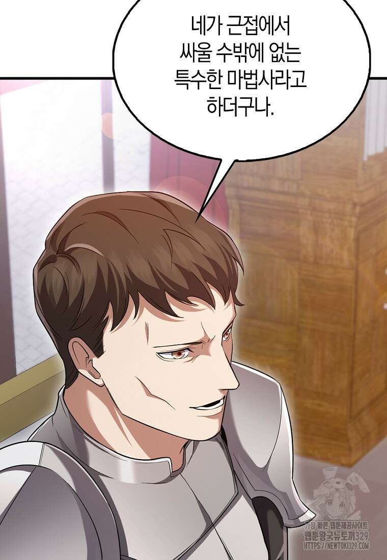올 힘 마법사 14화 57