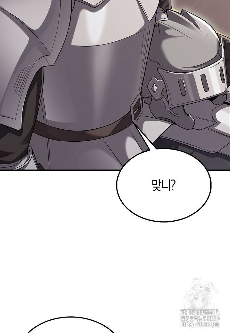 올 힘 마법사 14화 58