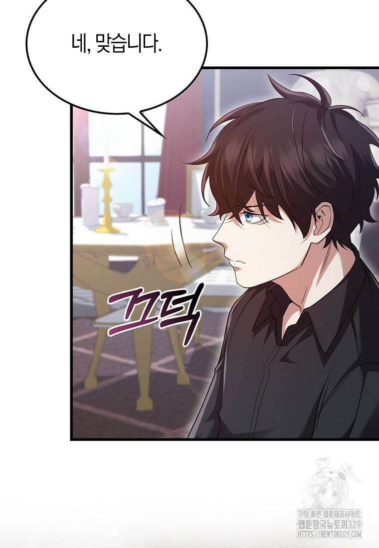 올 힘 마법사 14화 59
