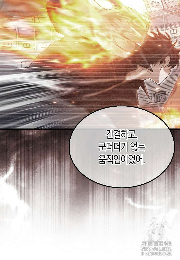 올 힘 마법사 14화 61