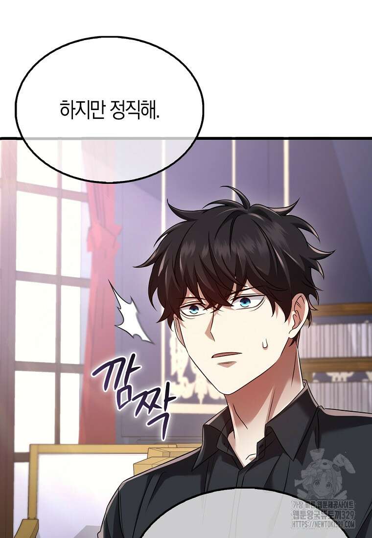 올 힘 마법사 14화 62